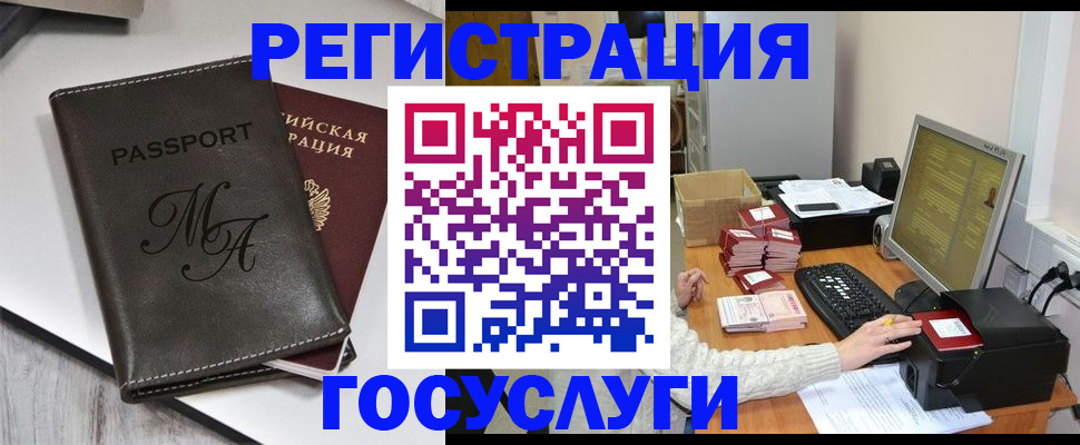 прописка для школы в Инте